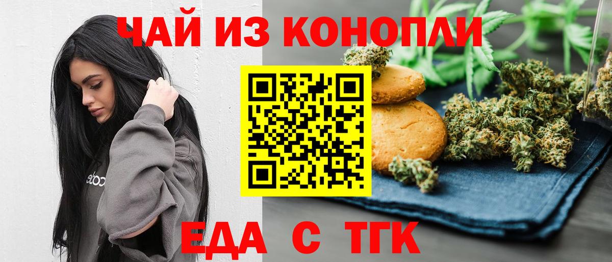 Еда ТГК конопля Грозный