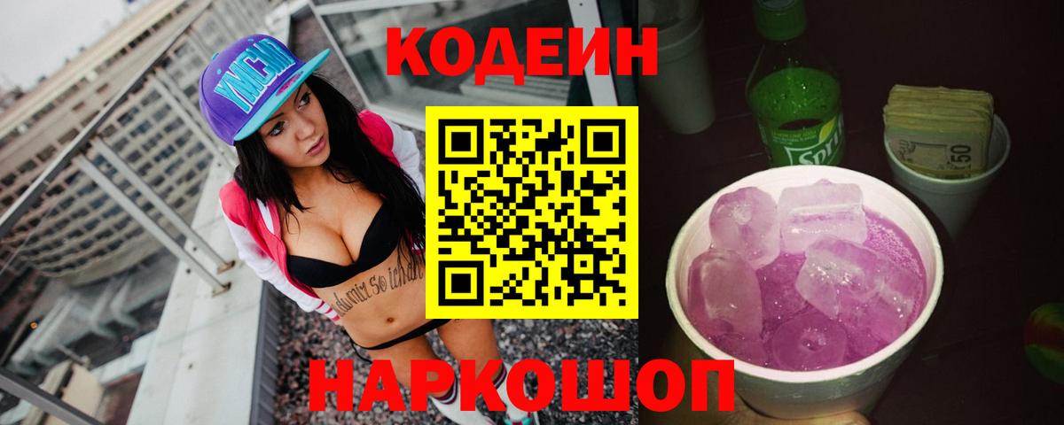 Грозный  Кодеиновый сироп Lean напиток Lean (лин)  Вход с VPN 