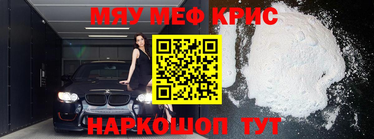 Меф  Грозный