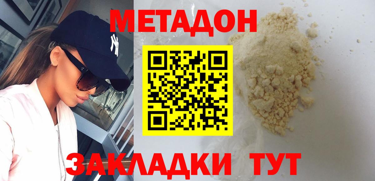 МЕТАДОН methadone  Метадон кристалл  Вход с VPN  Грозный 